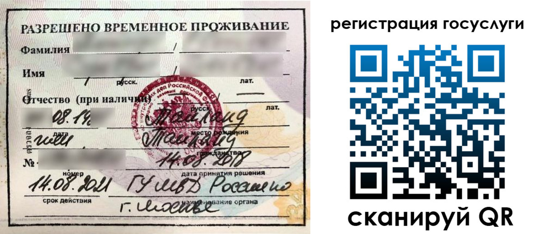 прописка в Славгороде