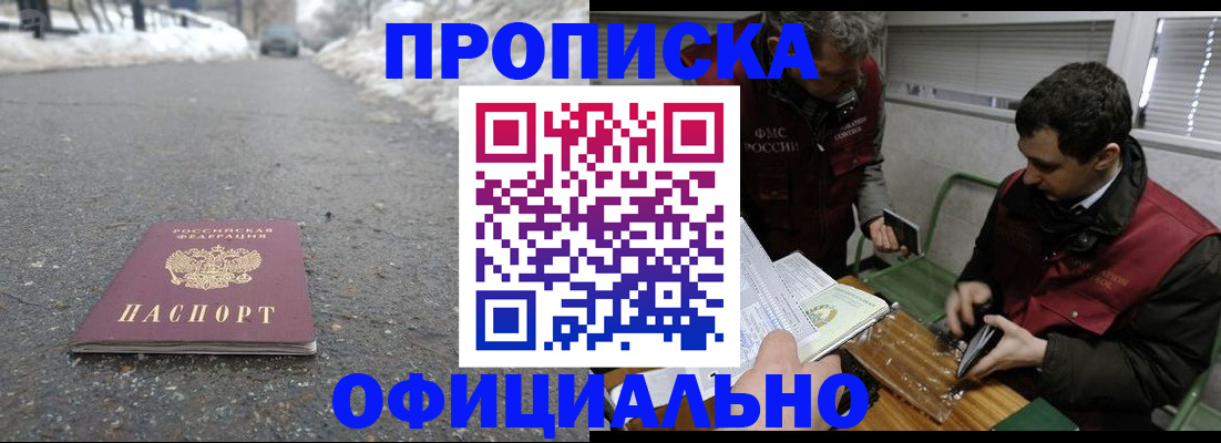 прописка для военкомата в Славгороде