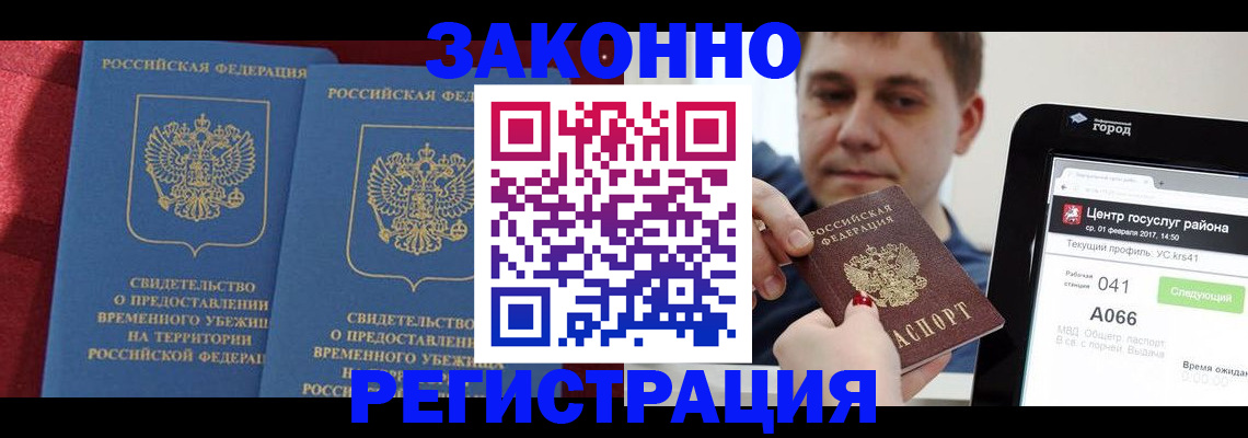 временная регистрация госуслуги в Славгороде