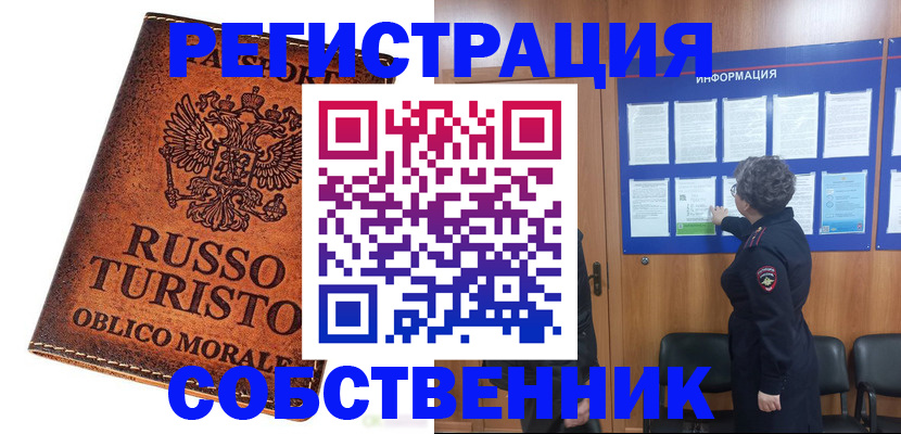 регистрация в Славгороде