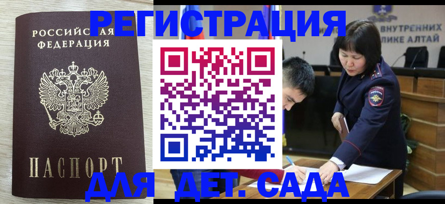 временная регистрация гарантия в Славгороде