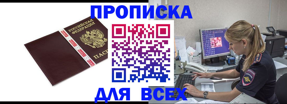 временная регистрация в квартире в Славгороде