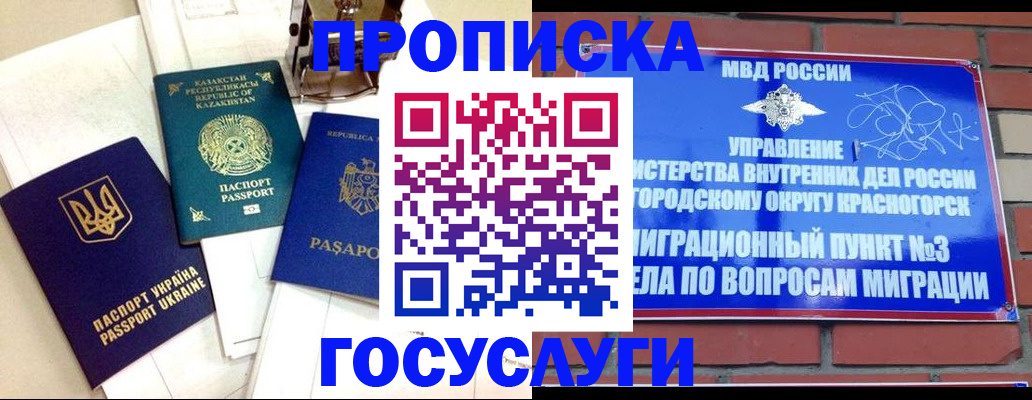 купить прописку в Славгороде