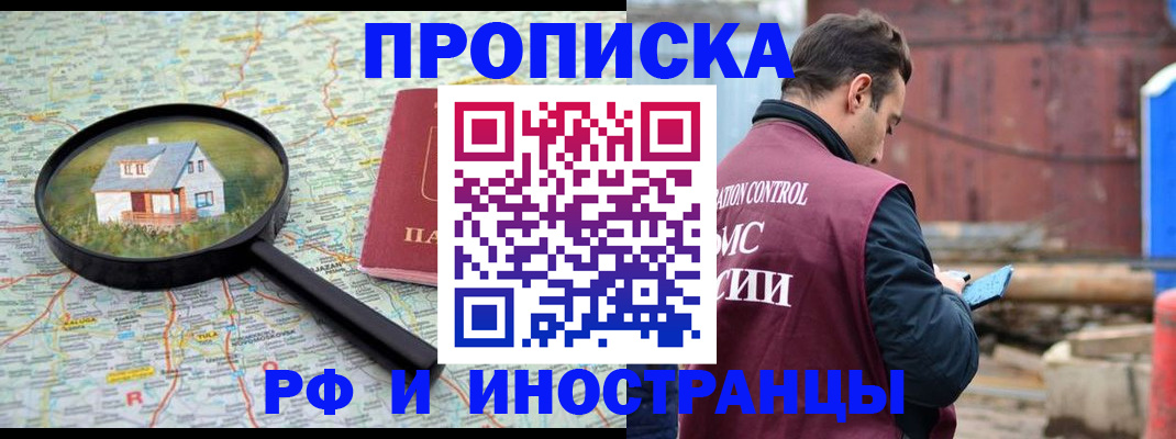 прописка от собственника в Славгороде